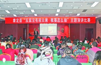 康定縣舉辦“反腐沒有觀眾席、我要怎么做”主題演講比賽