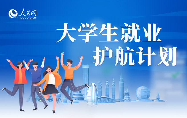 大學生就業(yè).jpg