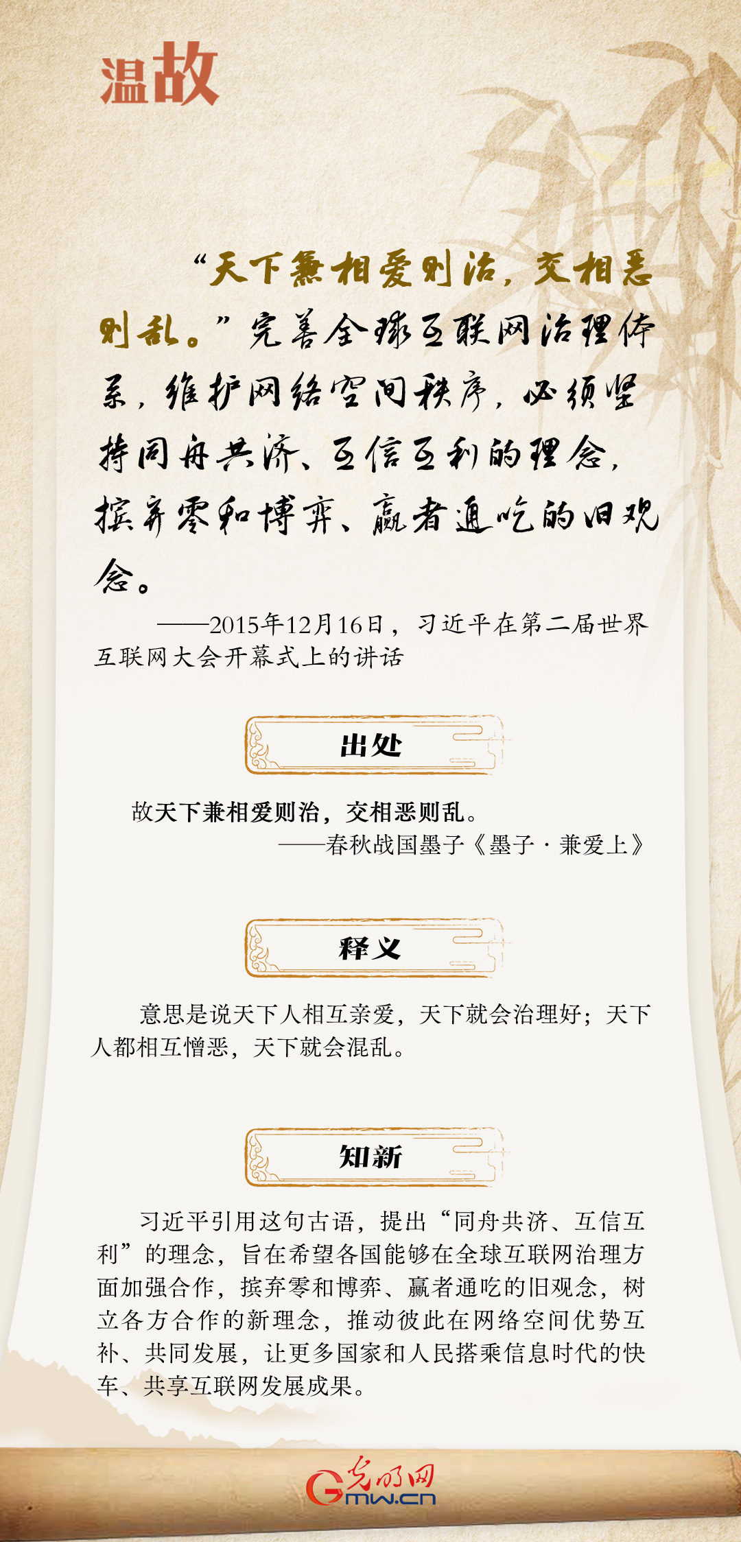 【烏鎮(zhèn)“網(wǎng)事”】“十年之約”，習(xí)近平這樣“典”論網(wǎng)絡(luò)空間命運(yùn)共同體